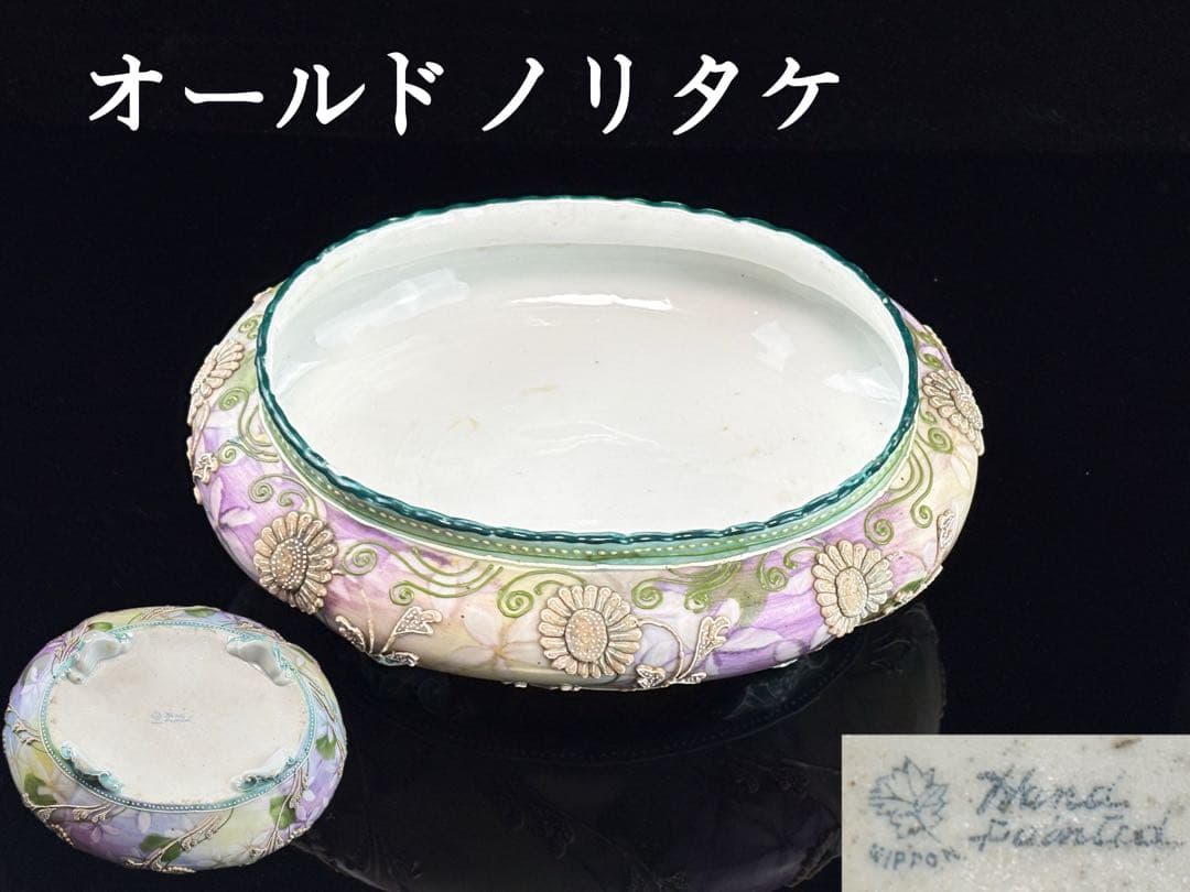 明治時期 オールドノリタケ 盛り上げ花紋 香炉 R7112335