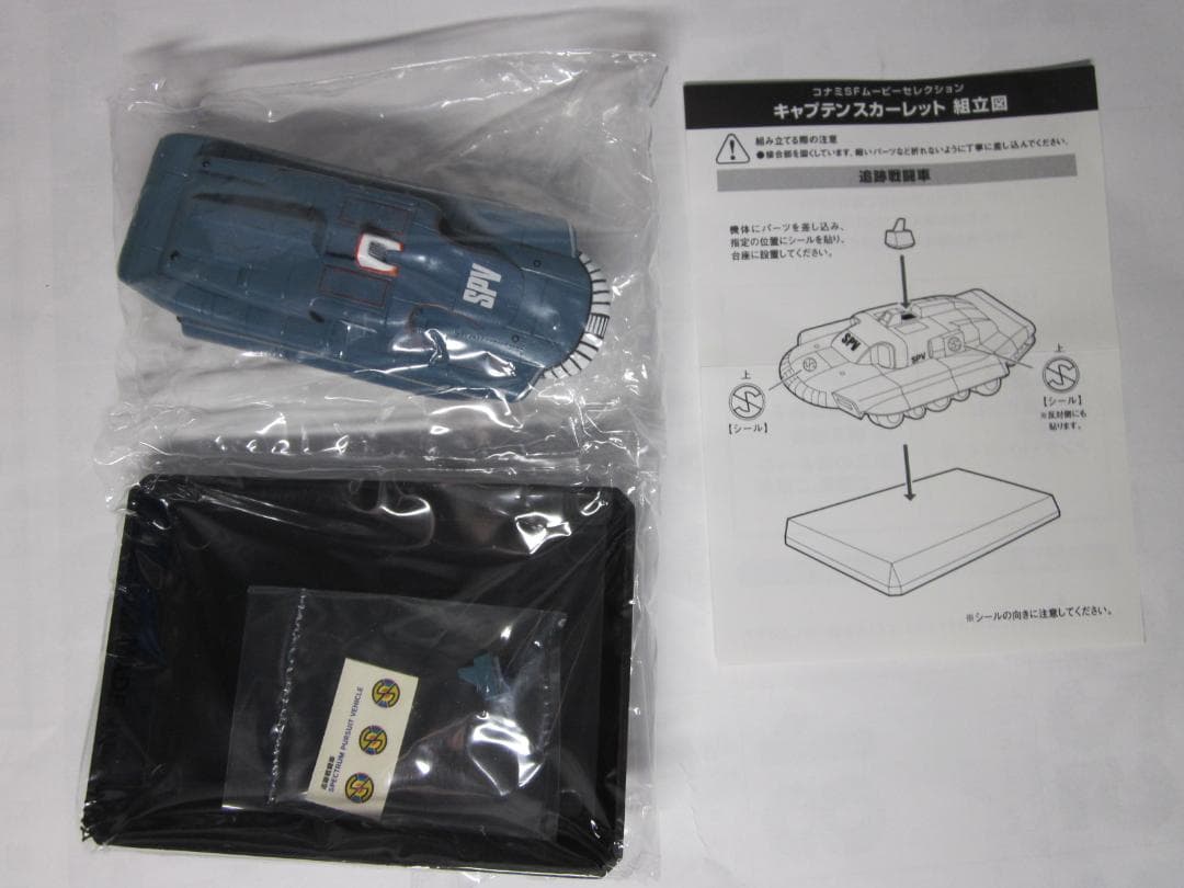 コナミ　キャプテンスカーレット　全6種+レア1種　＊内袋未開封＊