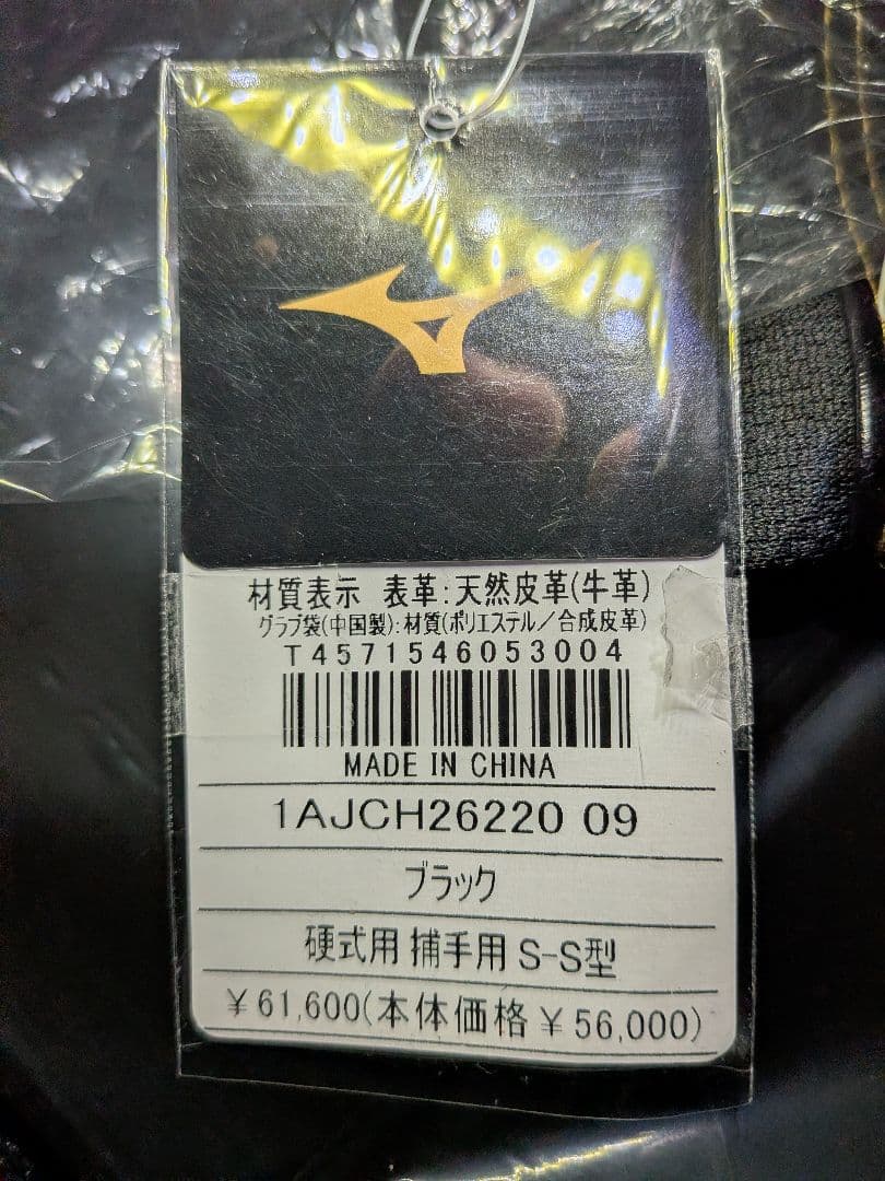 Mizuno Pro 硬式グローブ ブラック S-S型