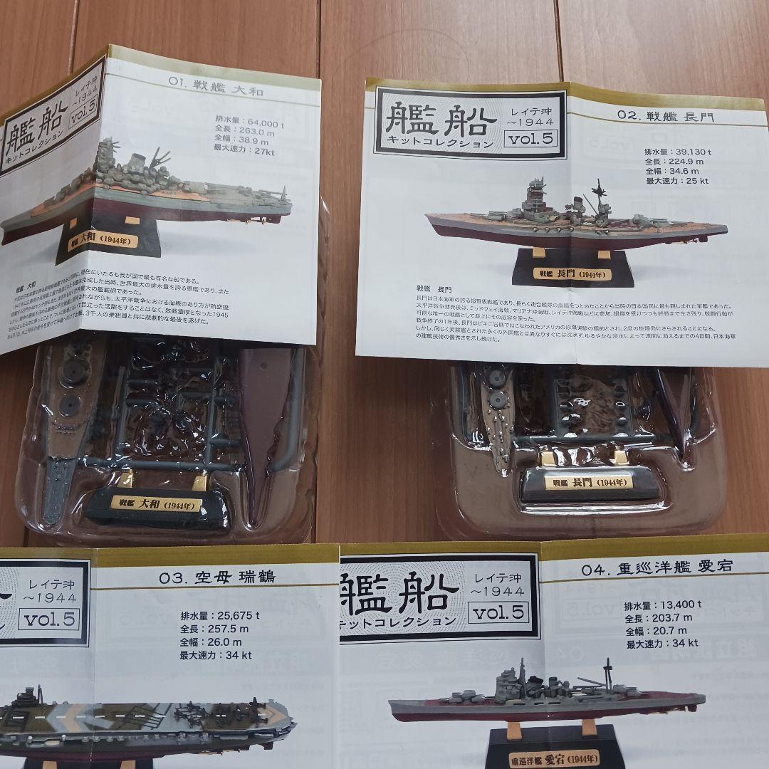 エフトイズ、艦船コレクション Vol.5