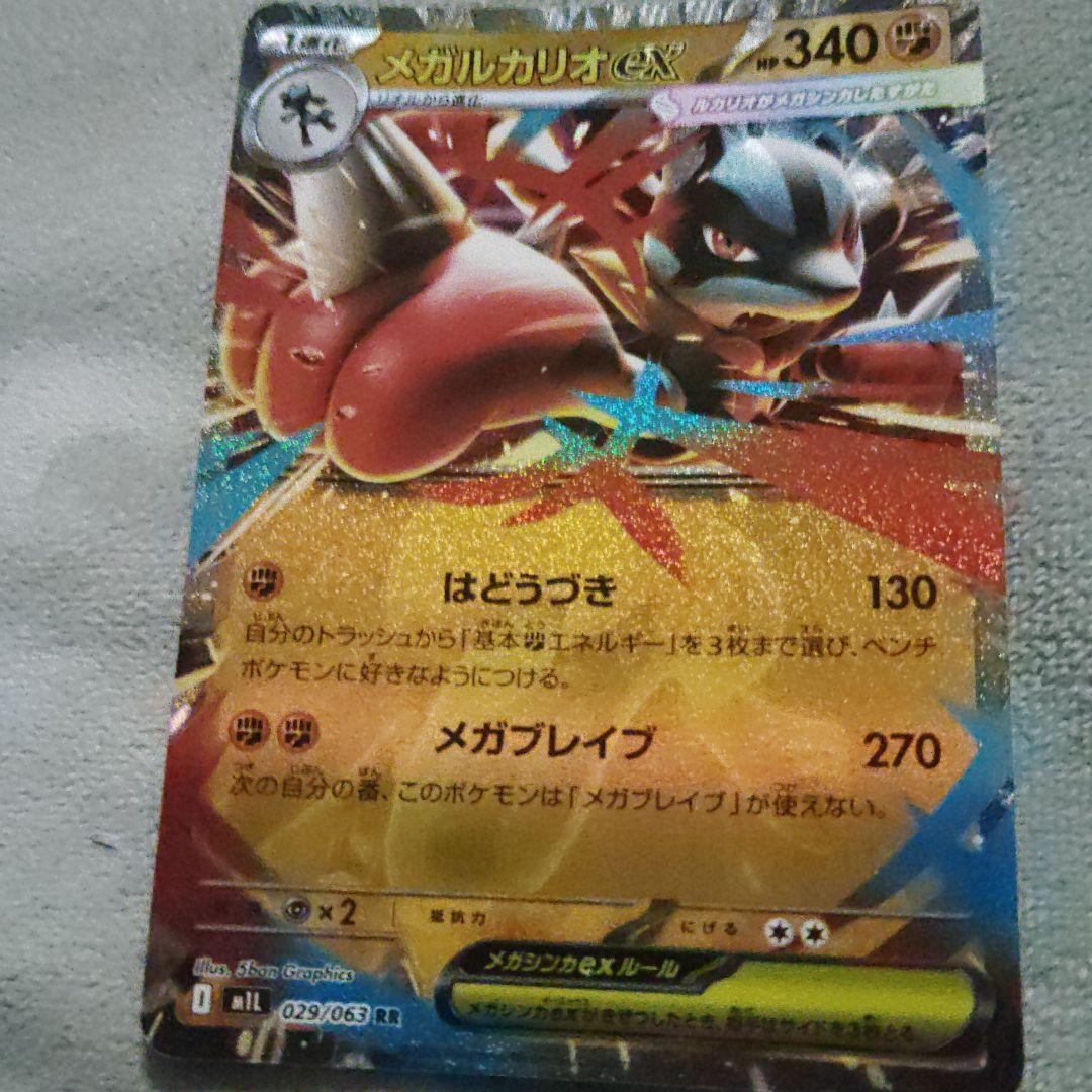 メガルカリオEX SAR RRセット