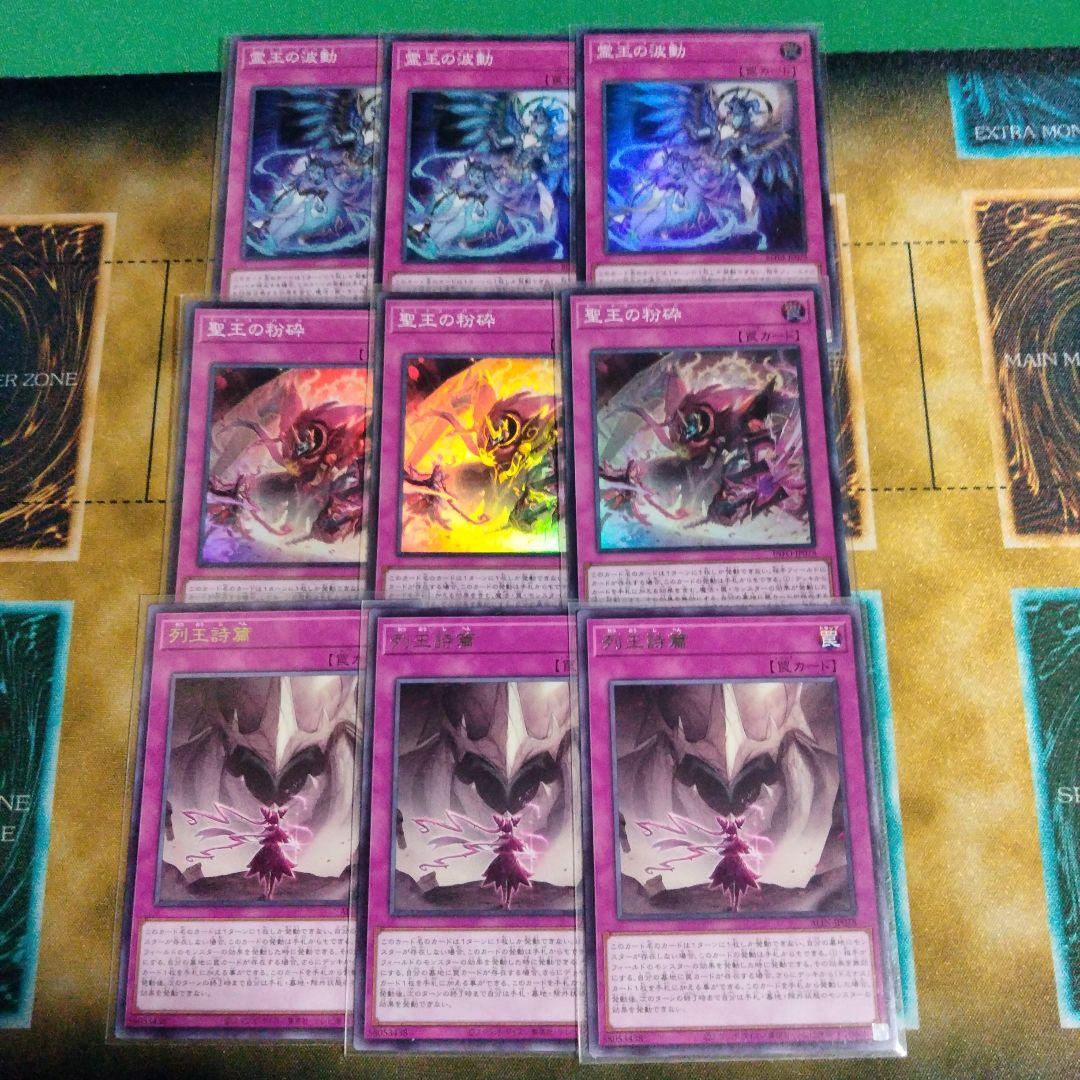 霊王の波動(スーパー)　聖王の粉砕(スーパー)　列王詩篇　セット