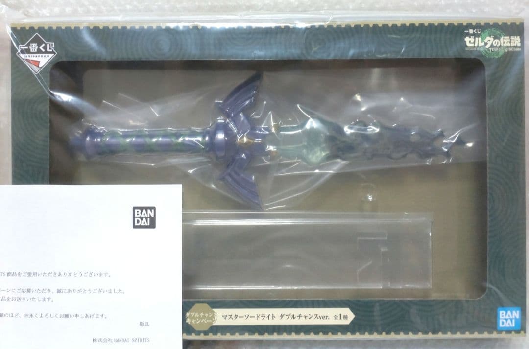 ★新品★ゼルダの伝説 一番くじ マスターソードライト☆ダブルチャンスver.☆