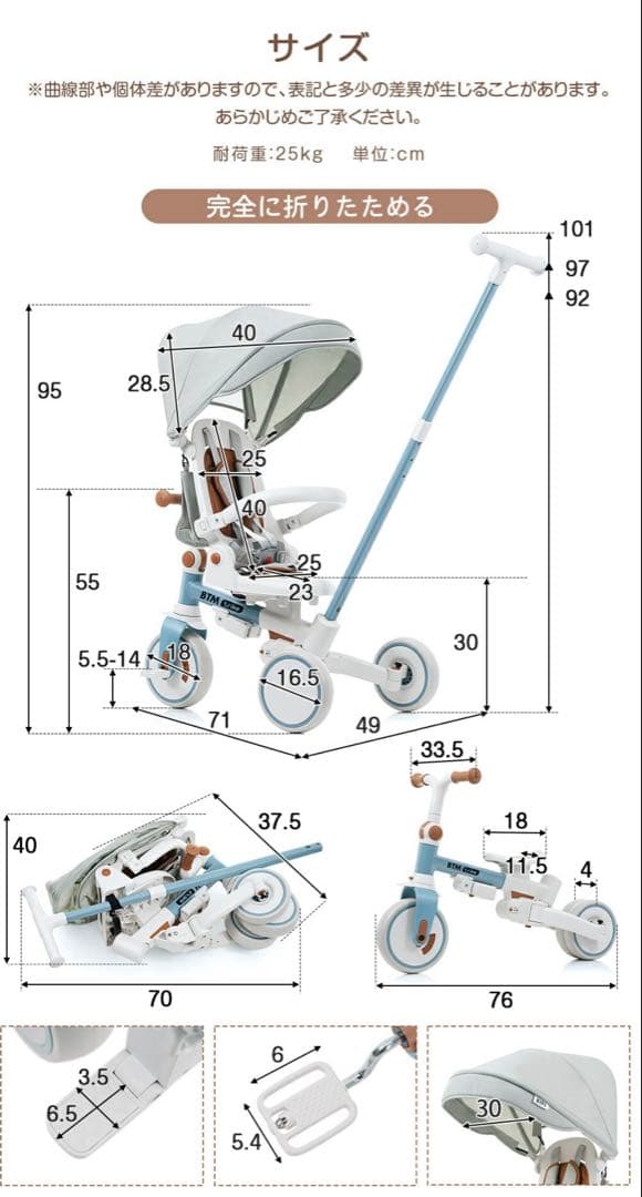 【中古品】子供用三輪車　7in1 BTM ホワイト