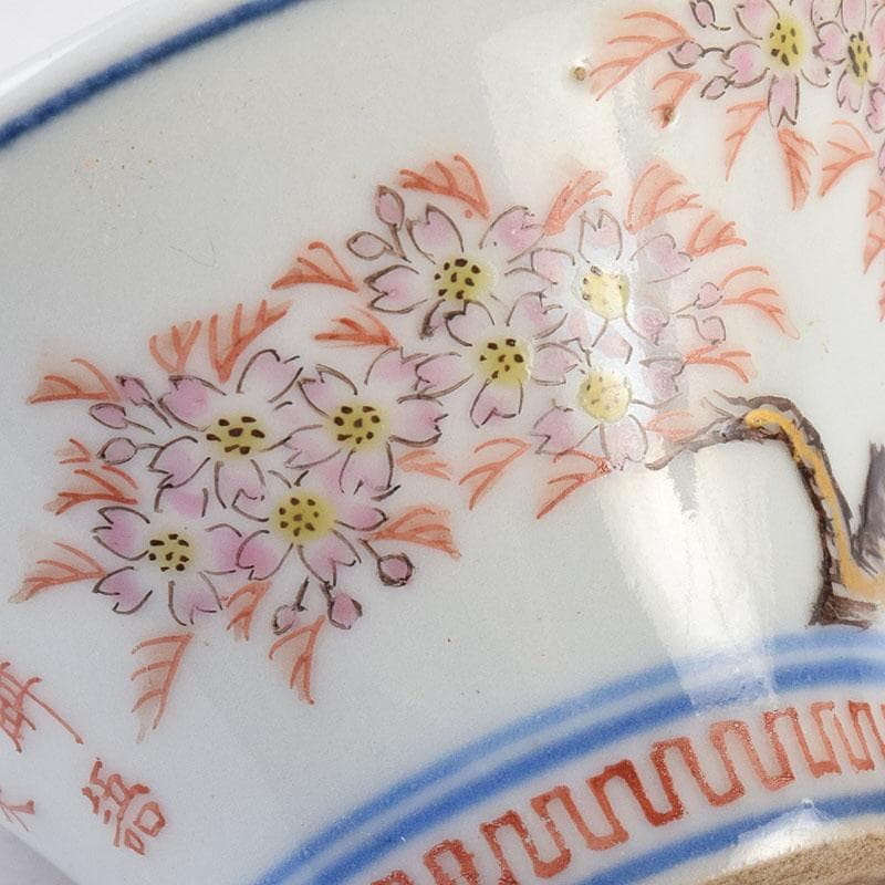 京焼　本多左平作　染付　桜漢詩文　盃　ぐい呑　時代箱　V　R9220