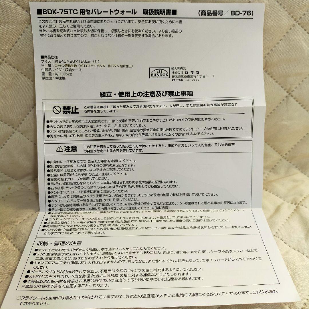 BD-76KA BDK-75TC フロントウォール カーキ 開封済み 未使用