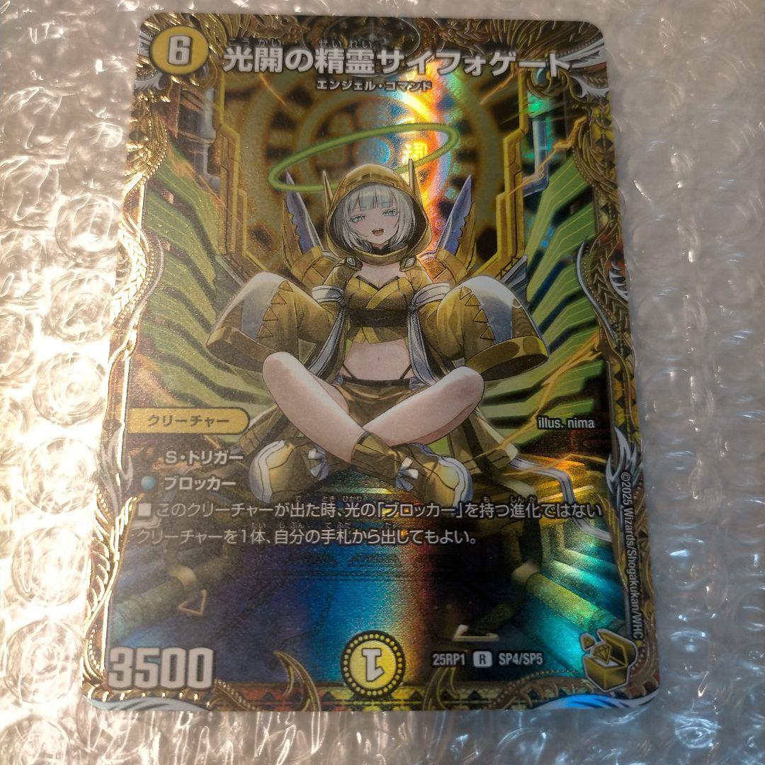 デュエマ　光開の精霊サイフォゲート　R　金トレジャー