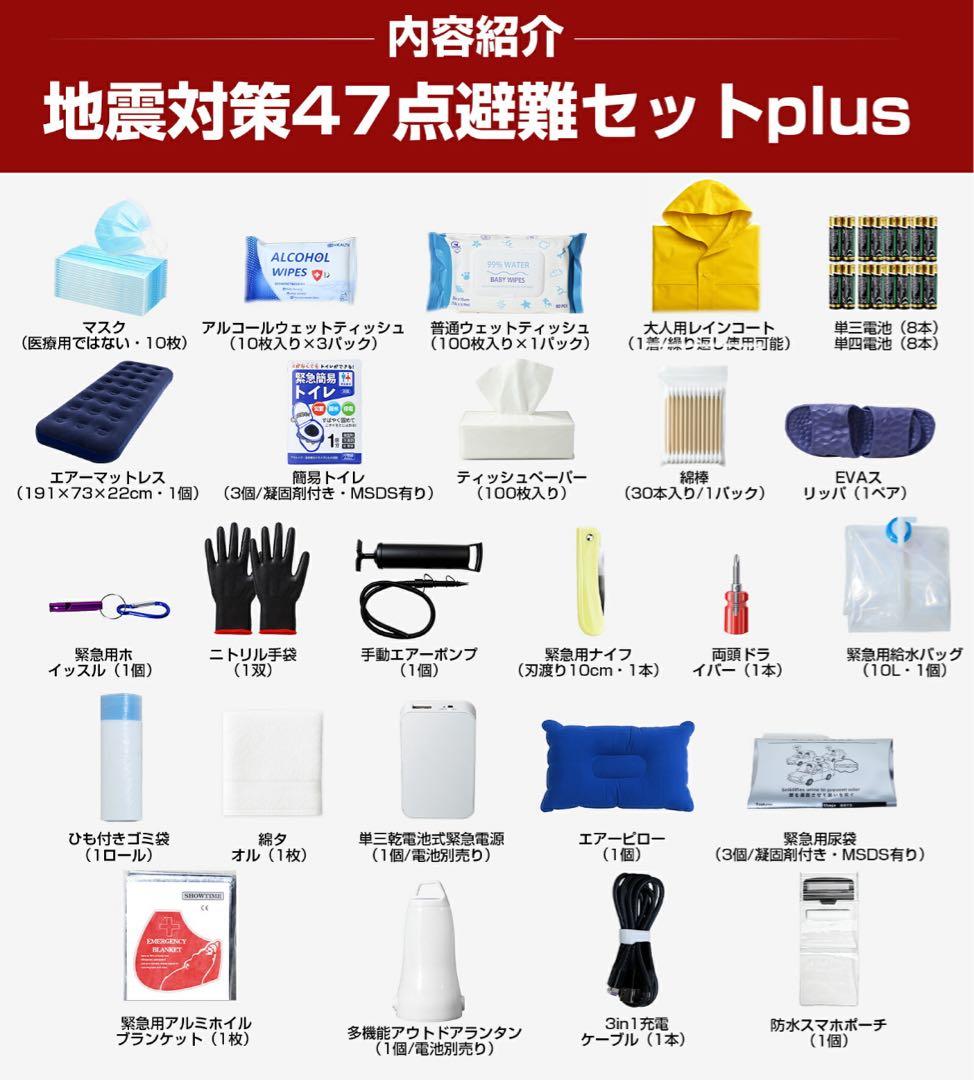 防災グッズ 防災セット 1人用 47点セット 26種類 完全備蓄 エアーマット