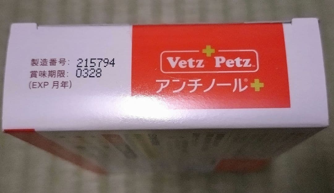 Vet's Pet アンチノール 90粒