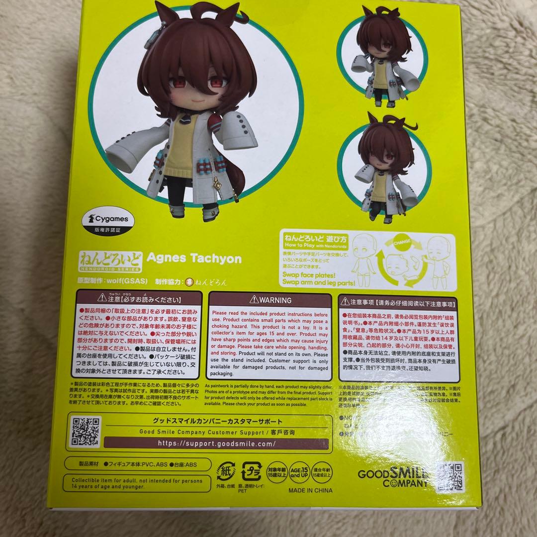 ねんどろいど アグネスタキオン