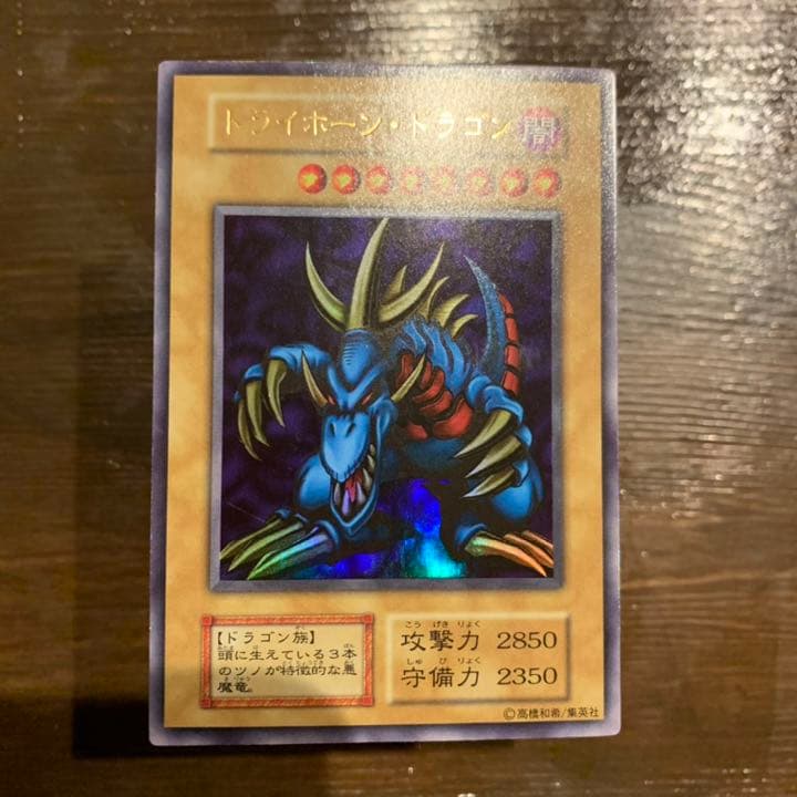 【希少品】 トライホーンドラゴン 初期美品　大会限定品　ブルーアイズ初期　準美品
