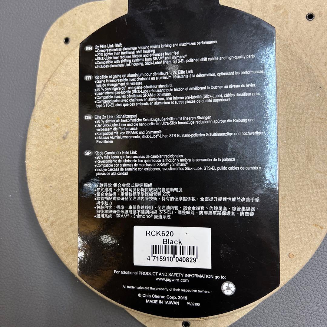 ジャグワイヤー 2xELITE LINK SHIFT KIT RCK620 黒