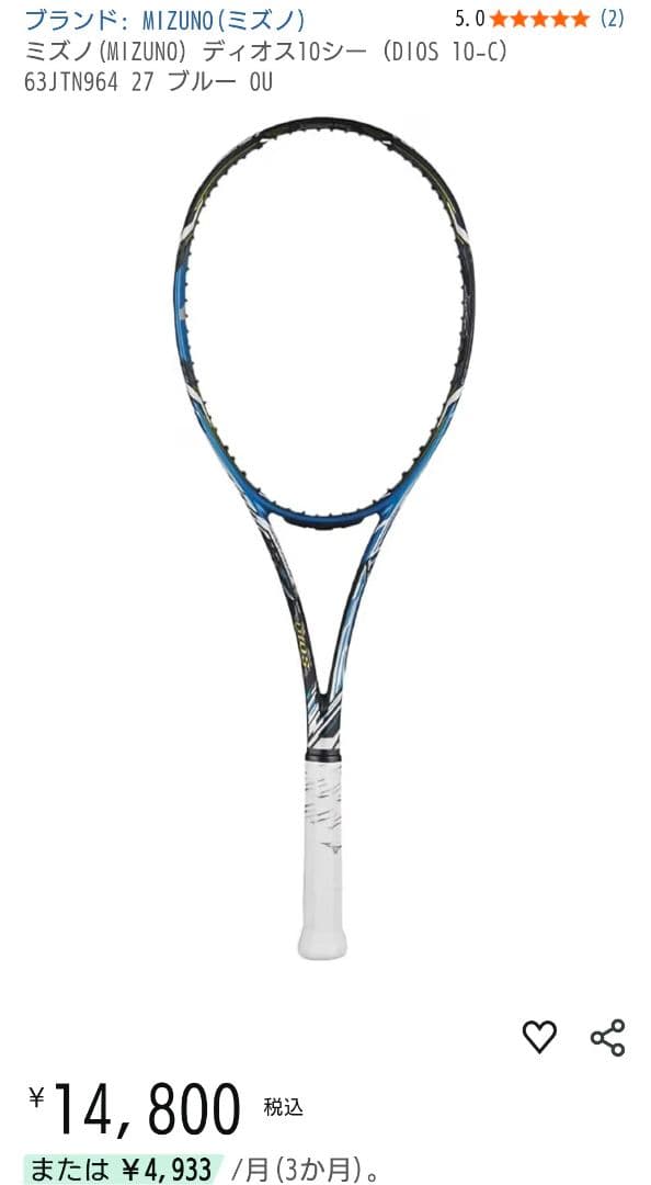 【良品】ミズノ　ソフト　テニス　ラケット　２本セット　◎値下げ依頼歓迎