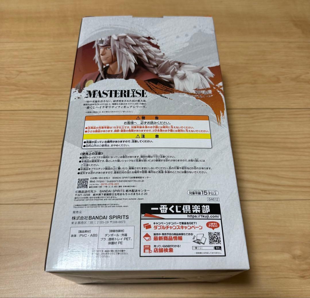 一番くじナルト疾風伝 伝説の三忍