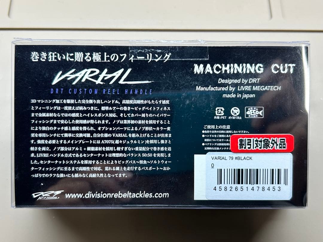 t*1様 DRT バリアル ハンドル79 本体のみ