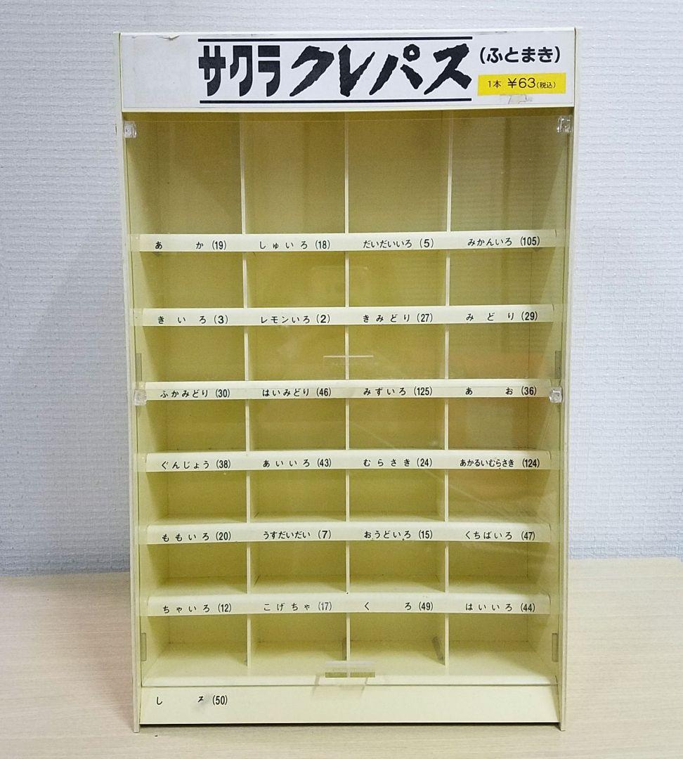 非売品　昭和レトロ　サクラクレパス　什器　陳列　ボックス