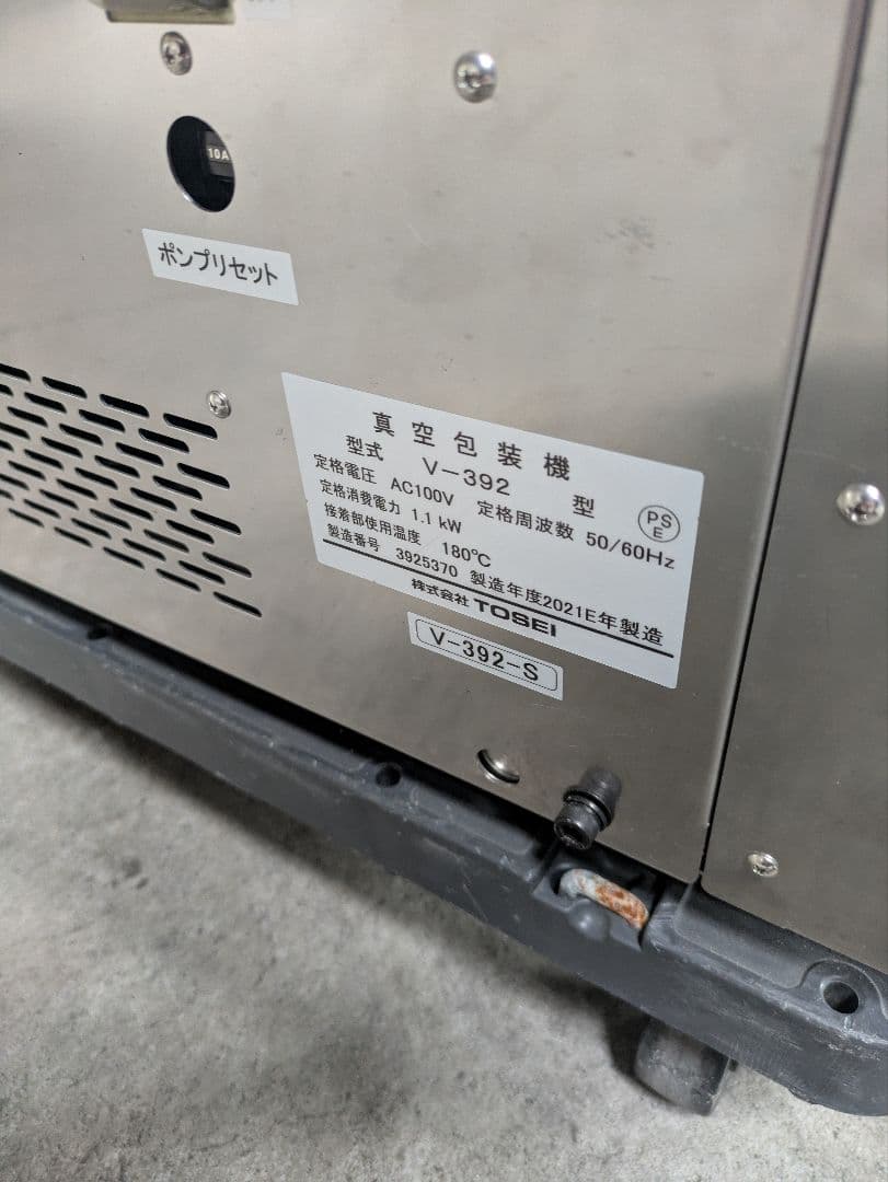 TOSEI TOSPACK 真空包装機　V-392 真空パック