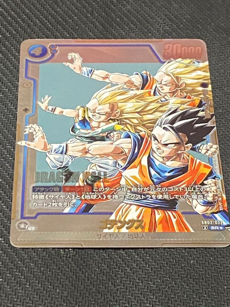 ドラゴンボール　フュージョンワールド　ゴテンクス　パラレル