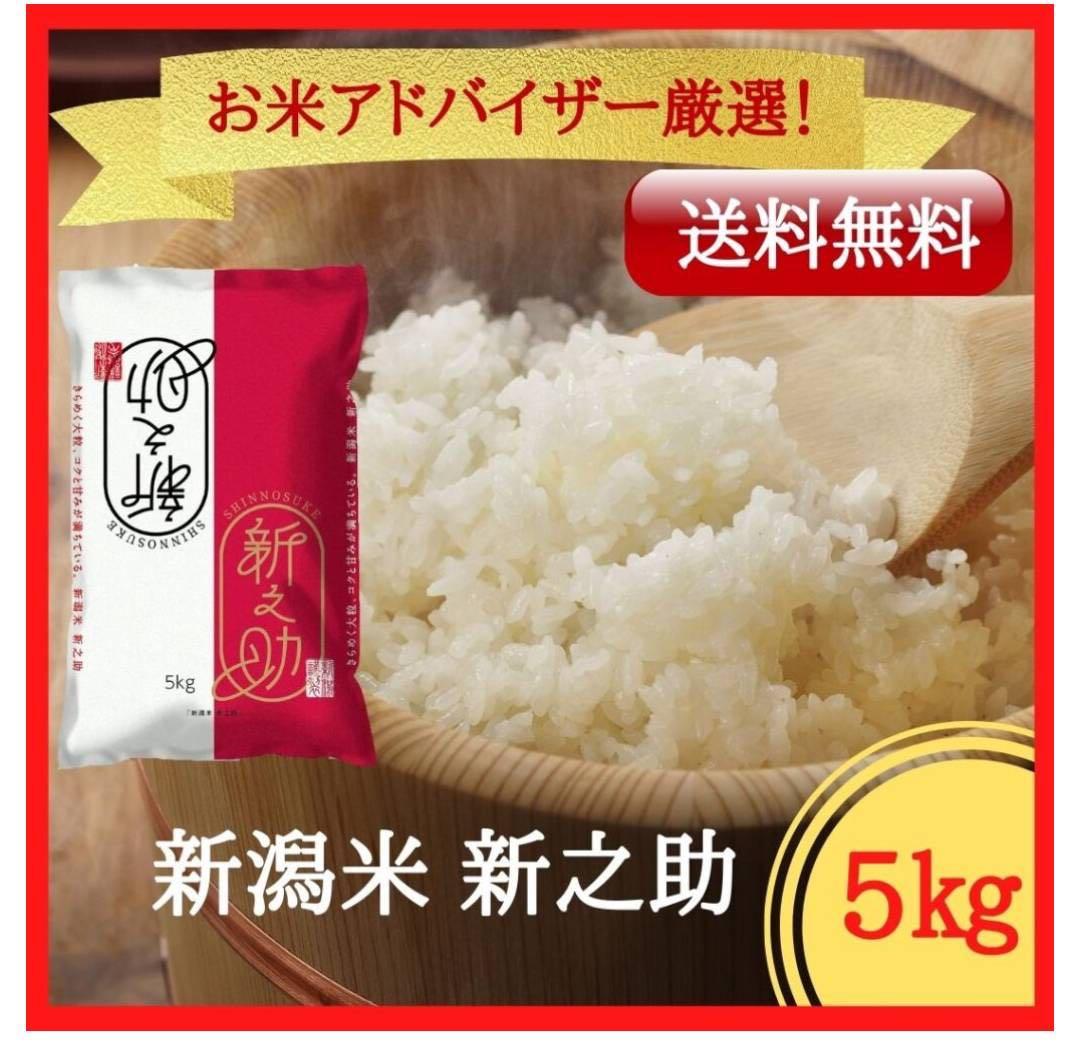 新之助 5kg×2袋　計10kg