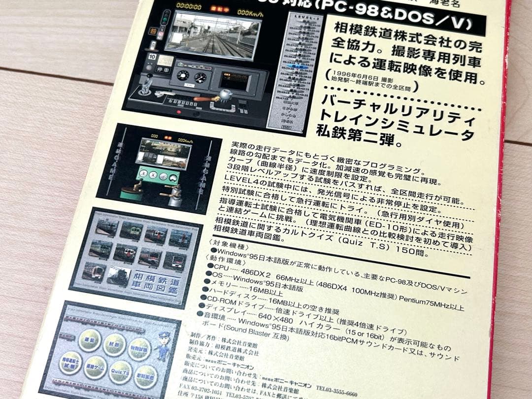 1996 相模鉄道　電車　図鑑　相鉄線　9000系　運転シュミレーション　ゲーム