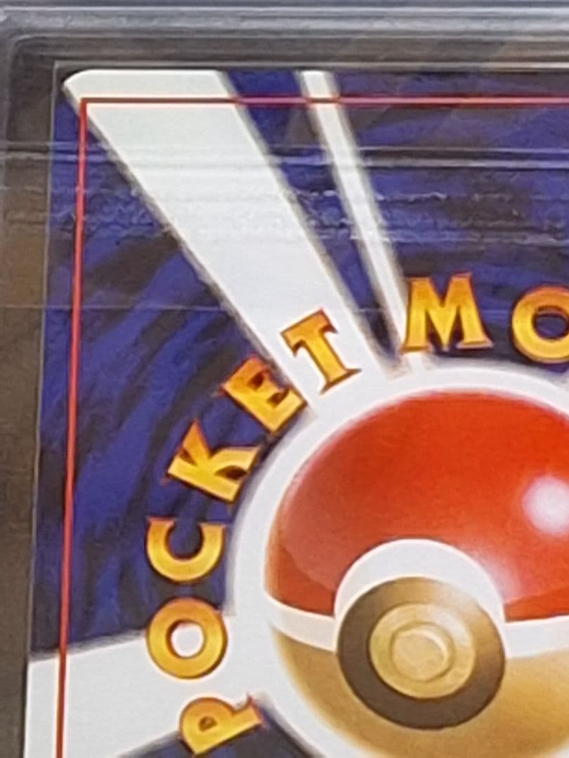 カメックス 旧裏 第1弾拡張パック ARS9 初期 PSA9 相当等 キラ ホロ