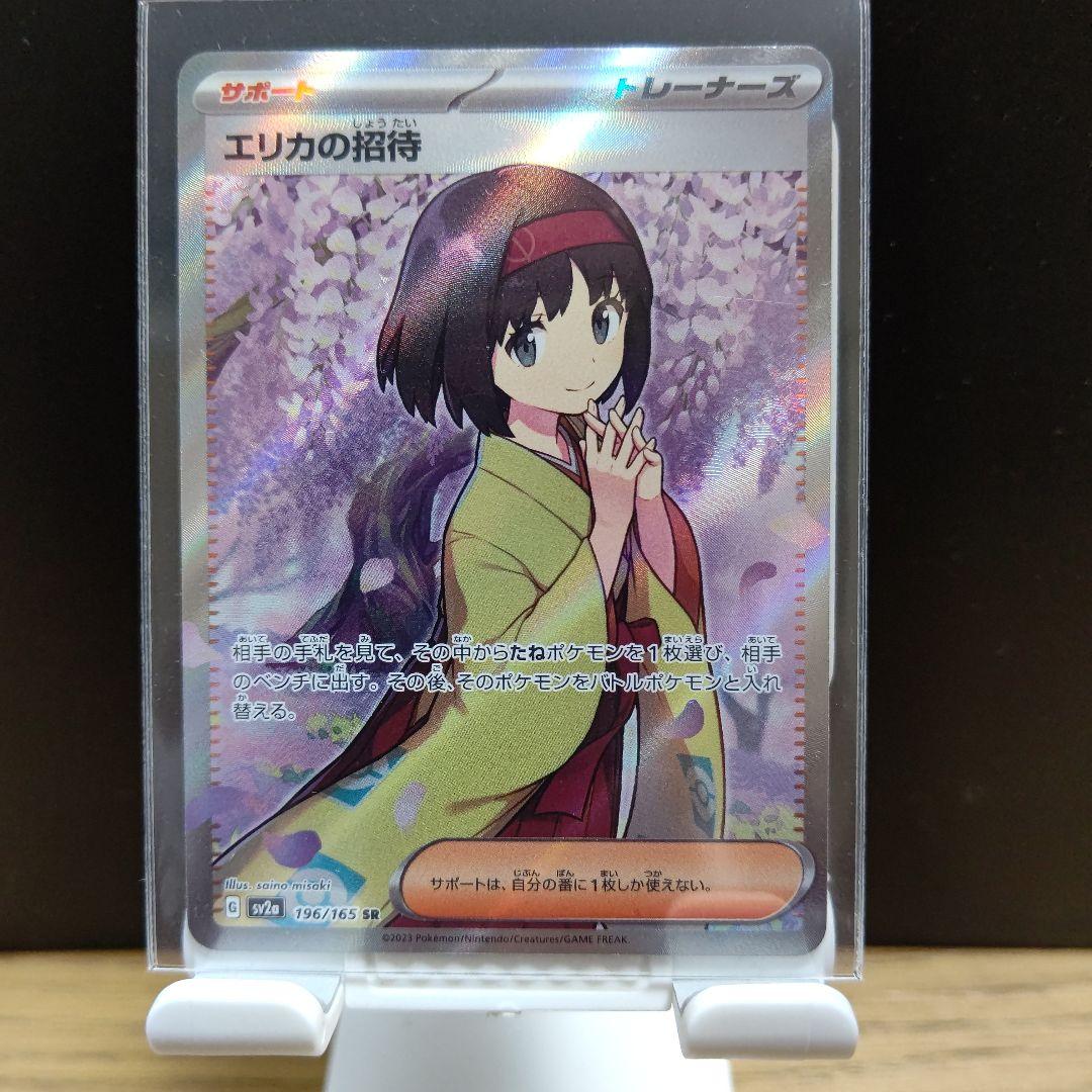 エリカの招待.トレーナーズ/ポケモンカード.キラカード、希少 SRジムリーダー
