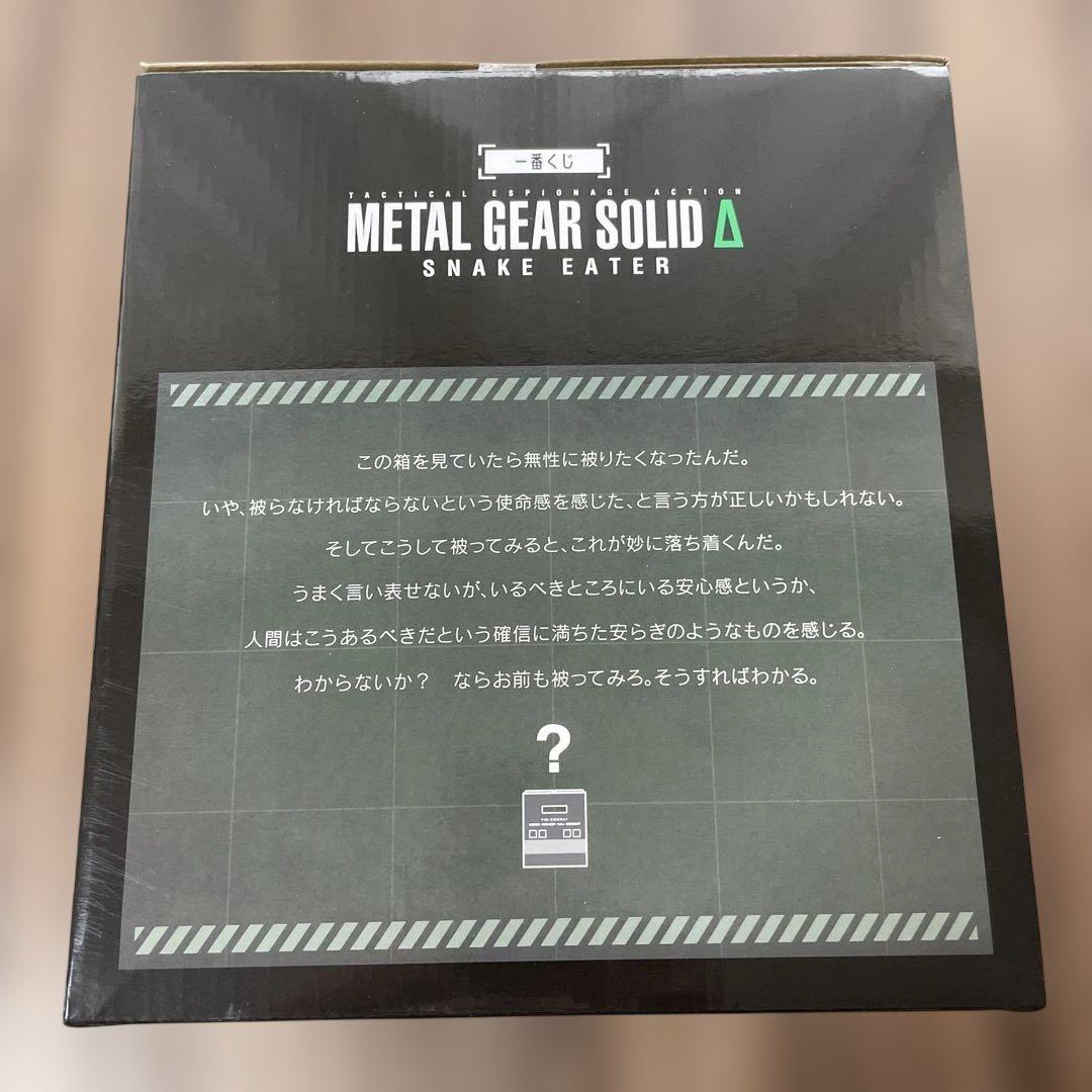 一番くじL GEAR SOLID A賞ダンボール潜入スティックケース