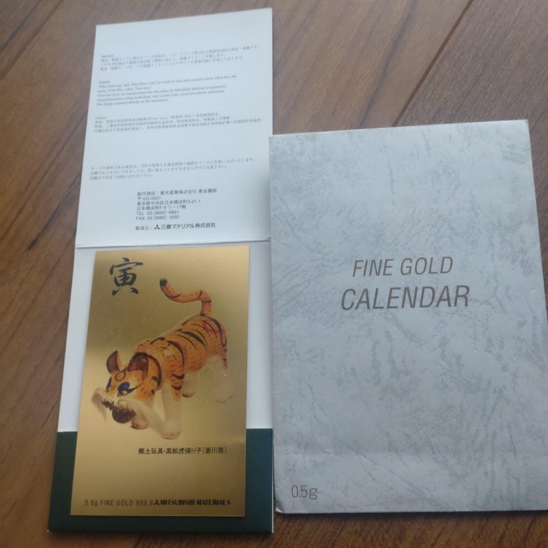 純金カレンダー2010三菱マテリアル　0.6グラム