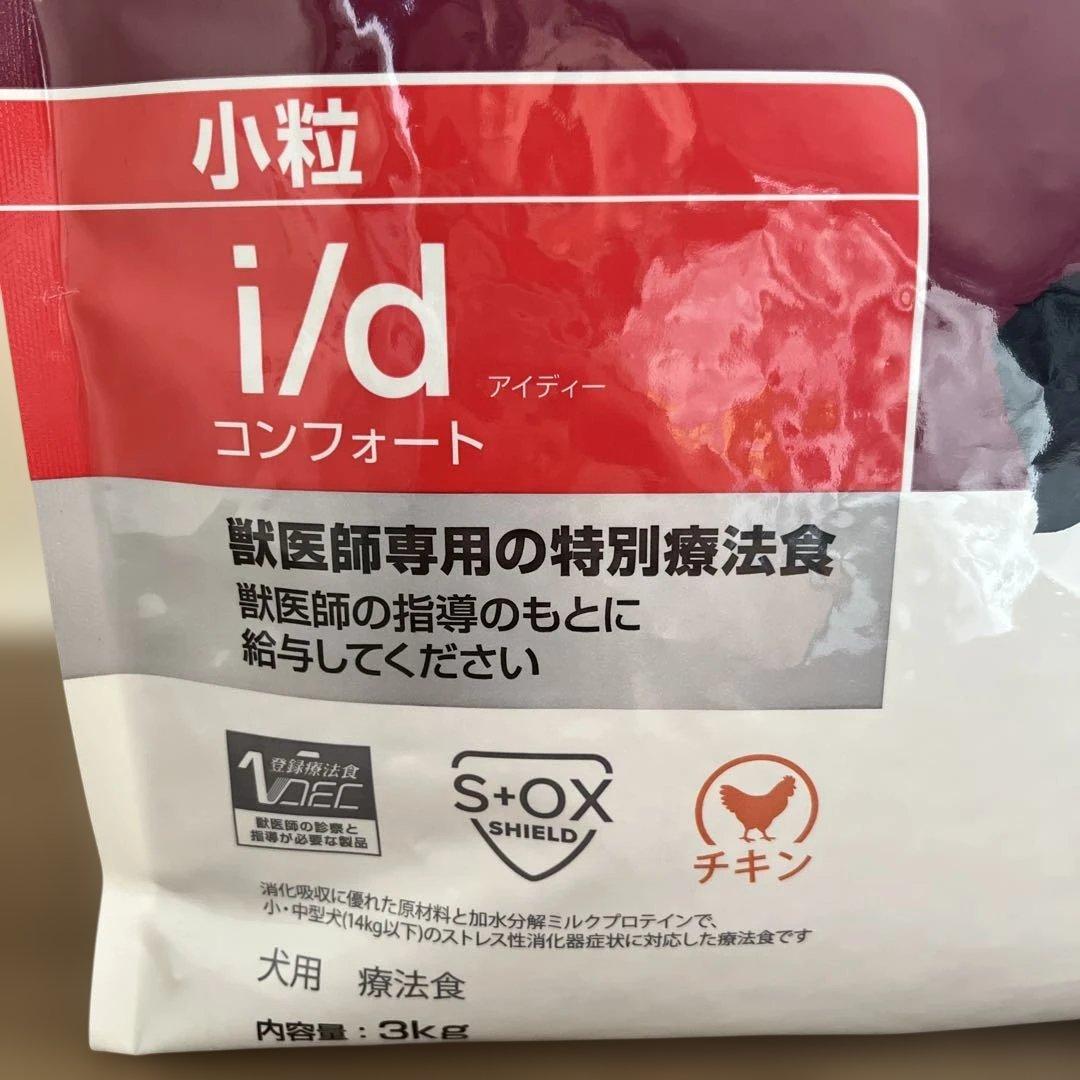 ヒルズ 犬用 消化ケア i/d アイディー コンフォート 小粒 3kg