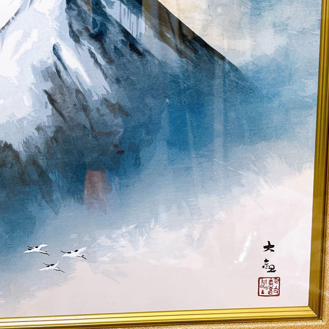超希少　横山大観　霊峰飛鶴　限定　額　木版画　芸艸堂　EA番
