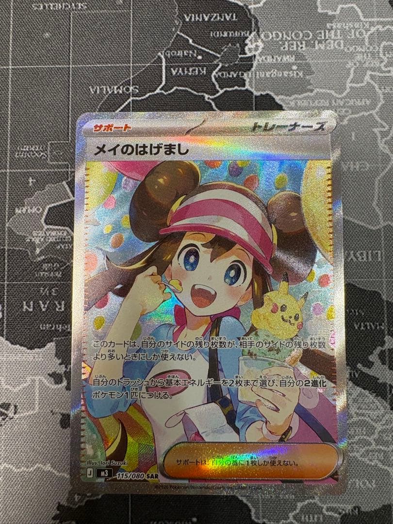 メイのはげまし　SAR A美品　2枚まとめ