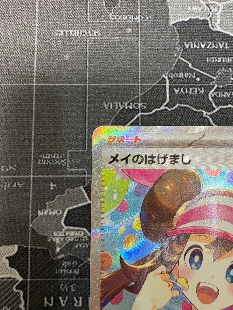 メイのはげまし　SAR A美品　2枚まとめ