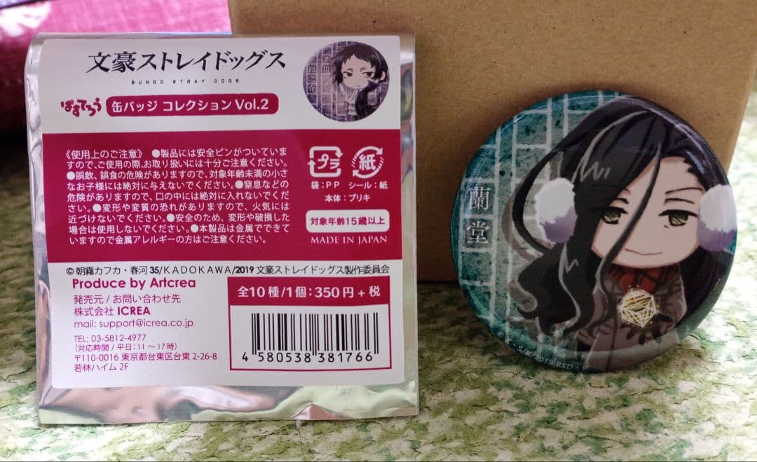 文スト 蘭堂 缶バッジ