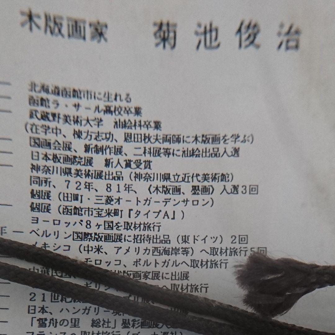 菊池俊治さんの木版画「シーサイド横浜」マホガニーの額入り