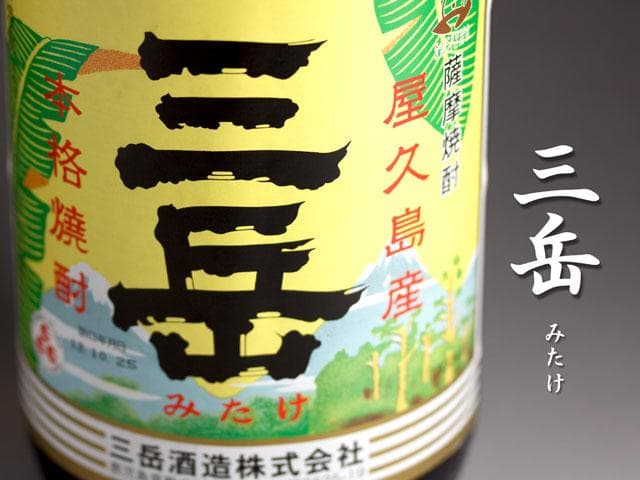 三岳 本格焼酎 900ml×6本