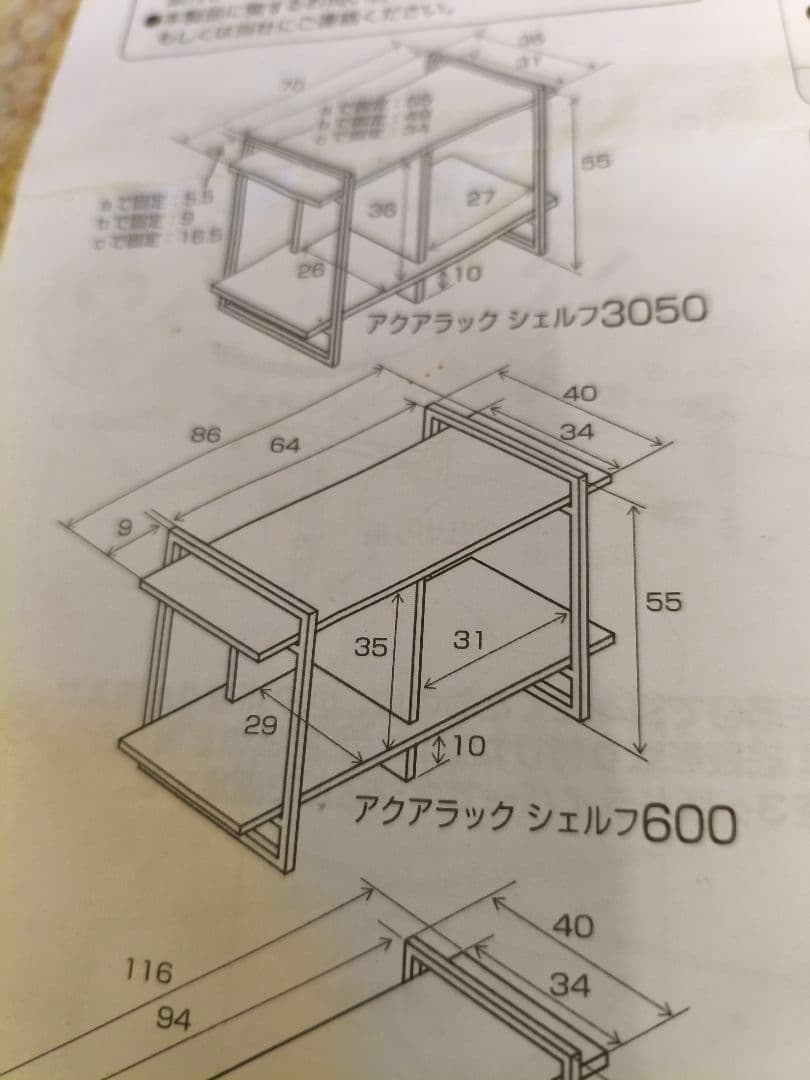 GEXアクアラックシェルフ600 水槽台