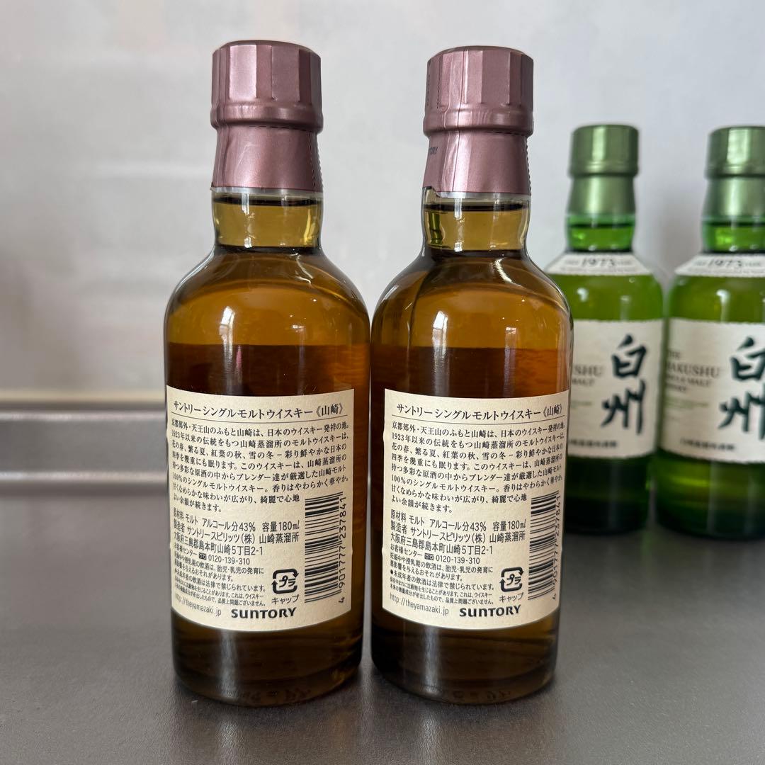 未開封 サントリー 山崎 白州 180ml ミニボトル 4本 ウイスキー