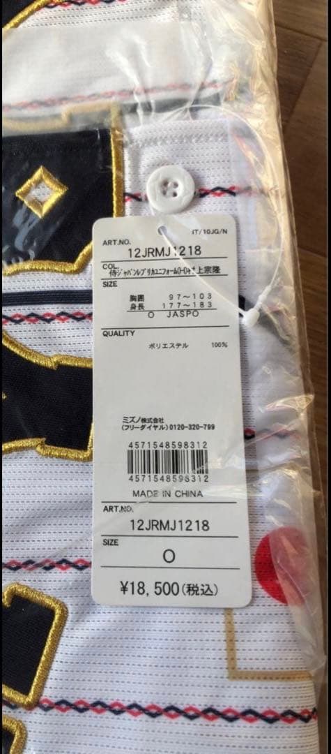 WBC出場　村上宗隆　刺繍レプリカユニフォーム　Ｏサイズ　侍ジャパン