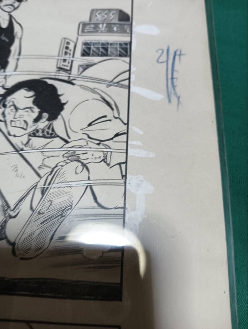 俺の空　本宮ひろ志　漫画　生原稿　1枚