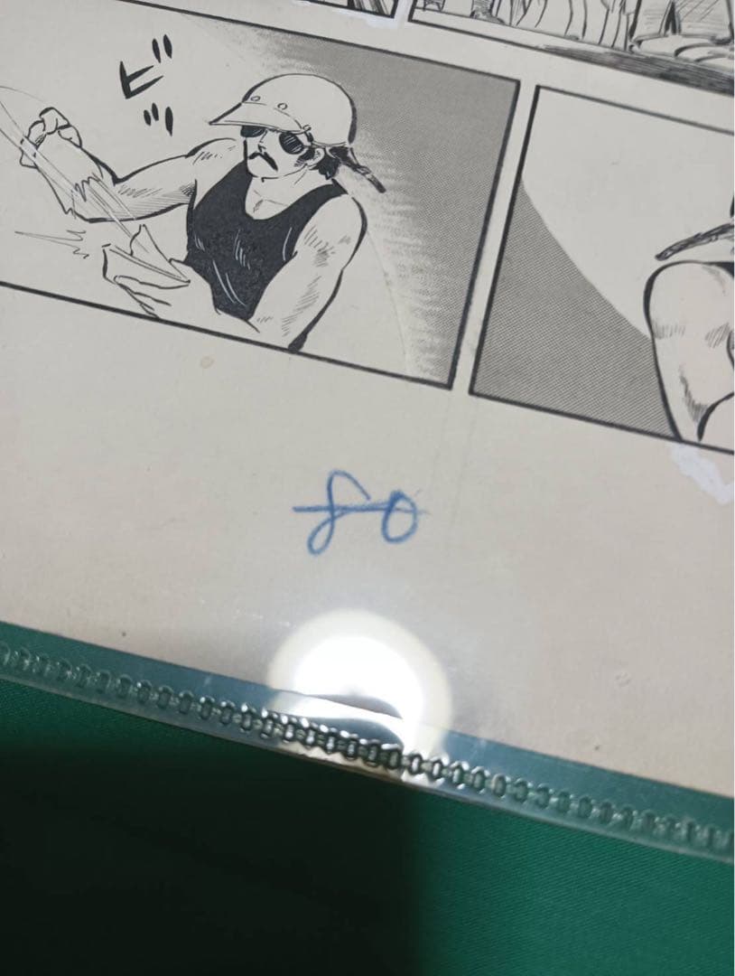 俺の空　本宮ひろ志　漫画　生原稿　1枚