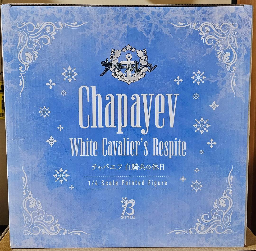 B-style アズールレーン チャパエフ 白騎兵の休日 1/4 フィギュア