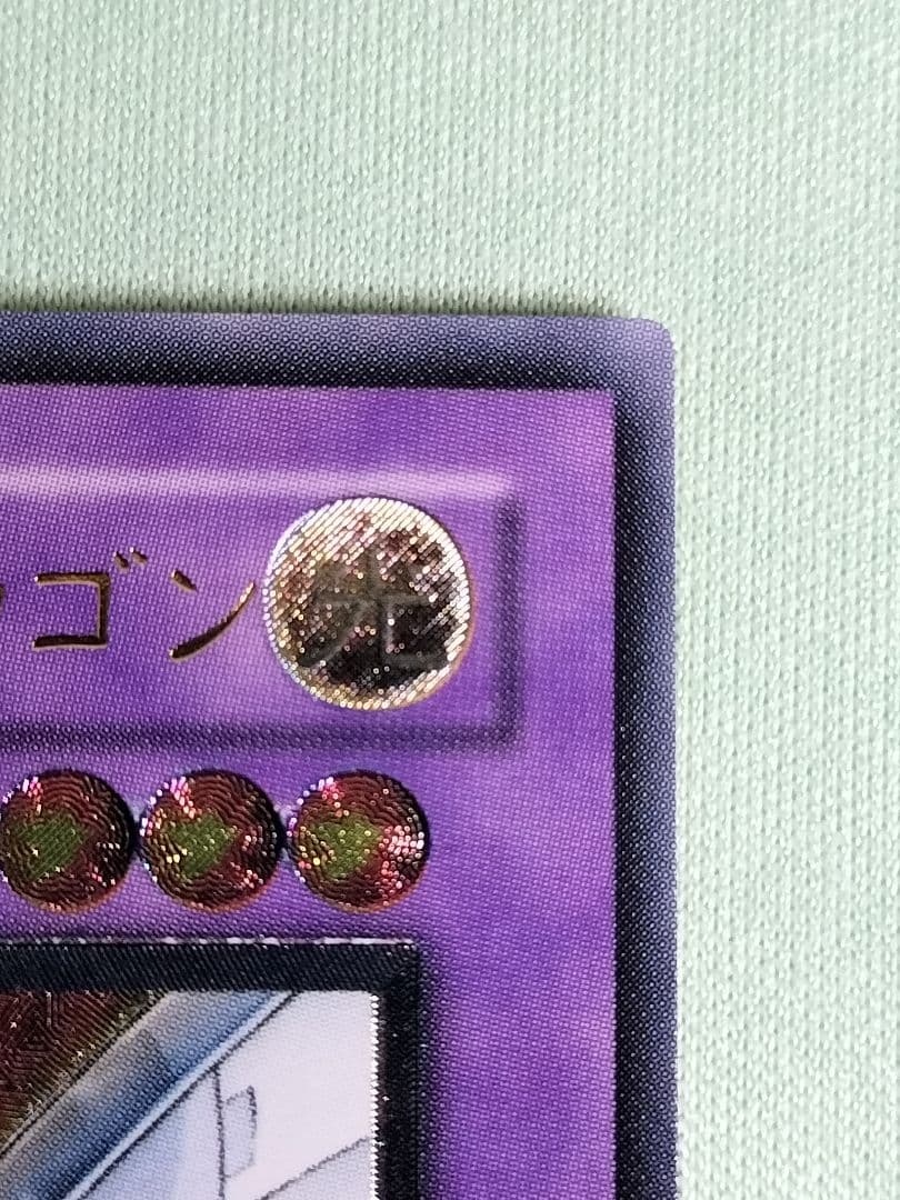 １軍コレ『完美品級』サイバーエンドドラゴン　レリーフ