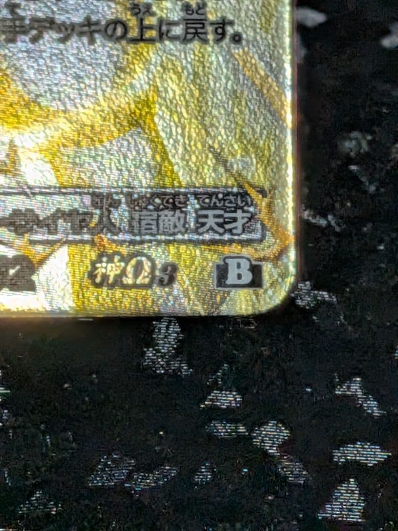 ミラバト　ドラゴンボール　破壊王子　ベジータ