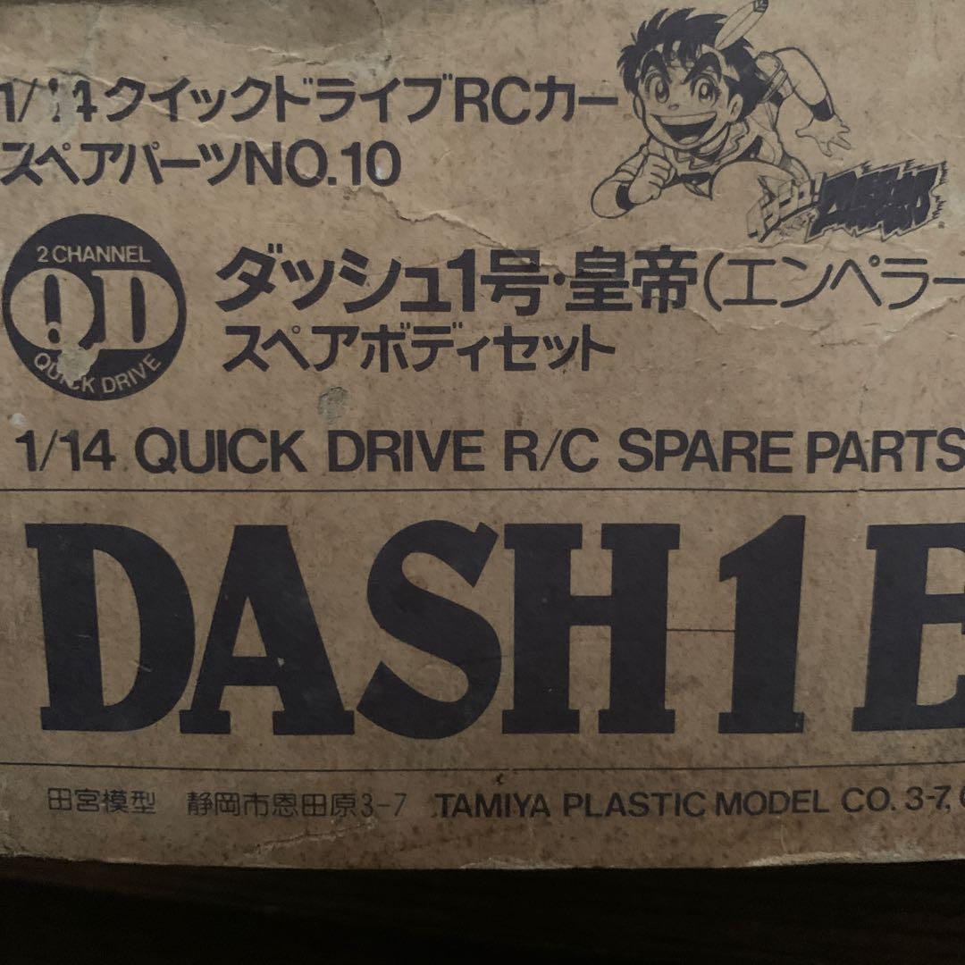 未開封 タミヤ 1/14 ダッシュ1号エンペラー RCミニ4躯 ダッシュ勝平