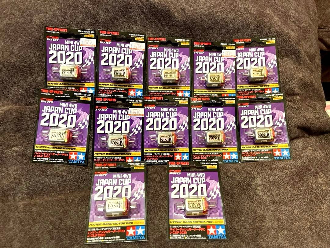 【希少】　ハイパーダッシュモーターPRO J-CUP2020