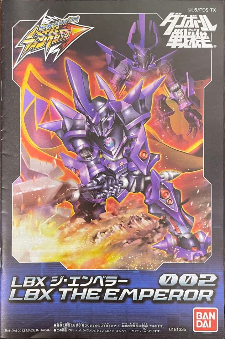 LBX ダンボール戦機 ハイパーファンクション エンペラー 現状品
