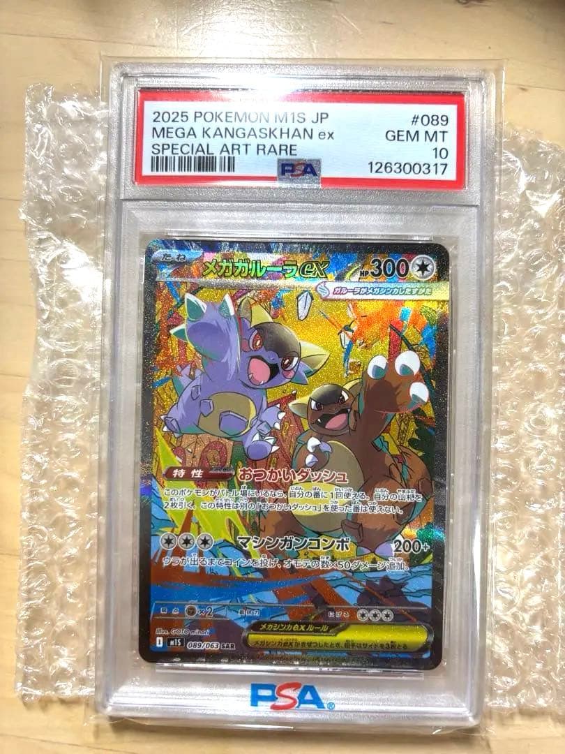 【PSA10】ポケモンカード メガシンフォニア メガガルーラex SAR