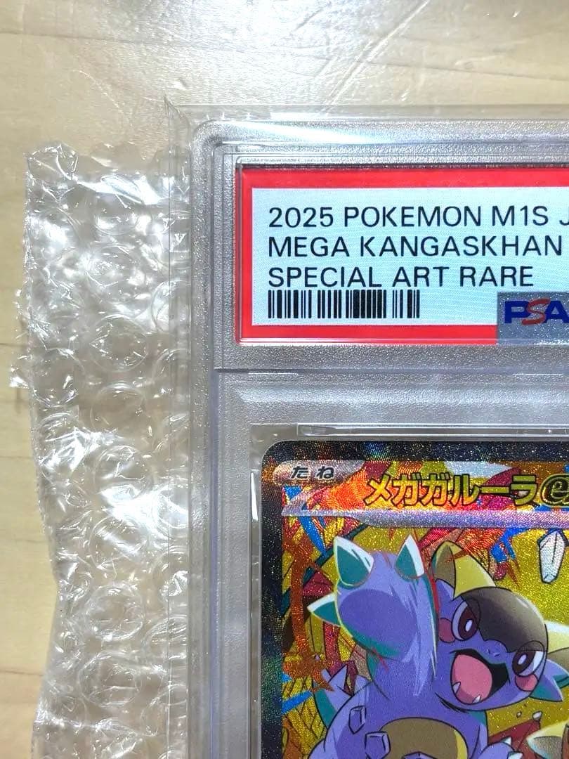 【PSA10】ポケモンカード メガシンフォニア メガガルーラex SAR