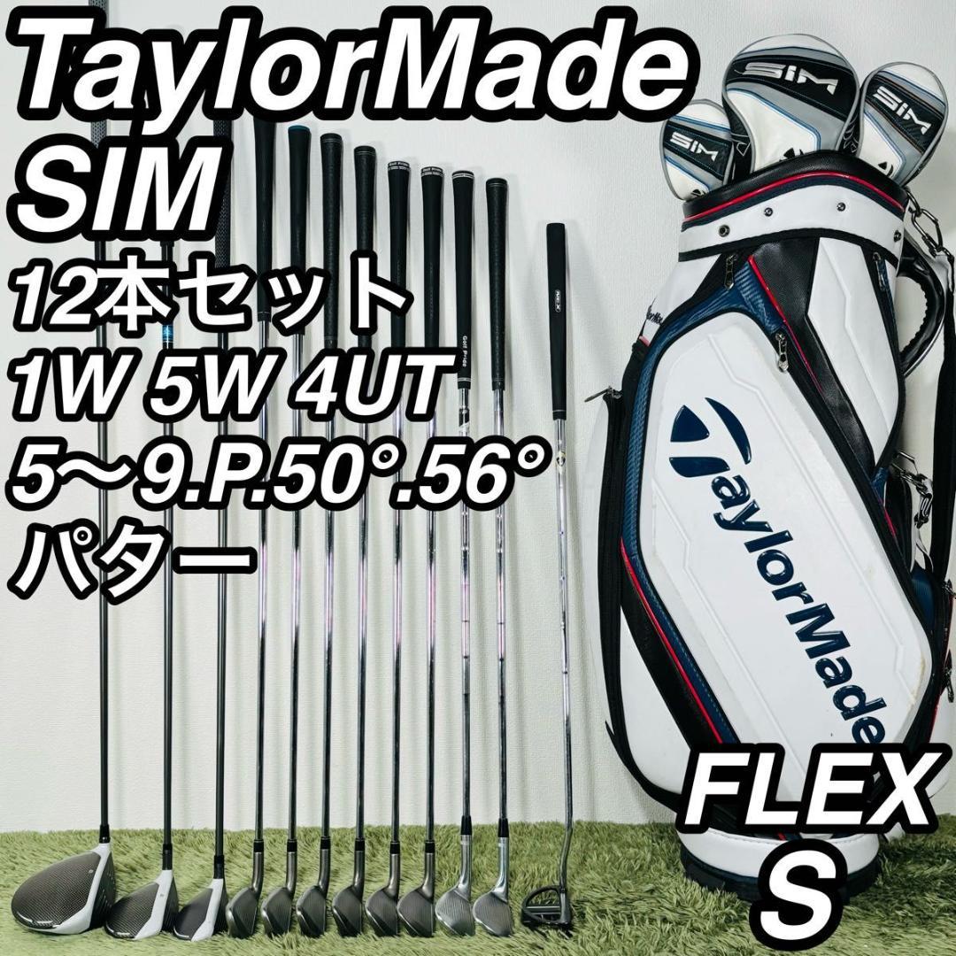 テーラーメイド シムマックス 12本セット メンズゴルフ 初心者 入門 大人気