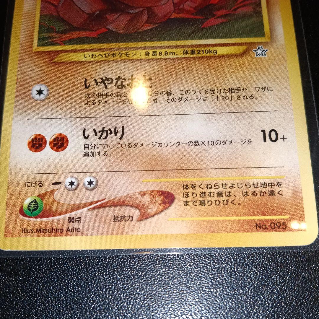 ポケモンカード イワーク HP60